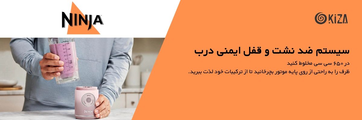 شیکر نینجا مکس