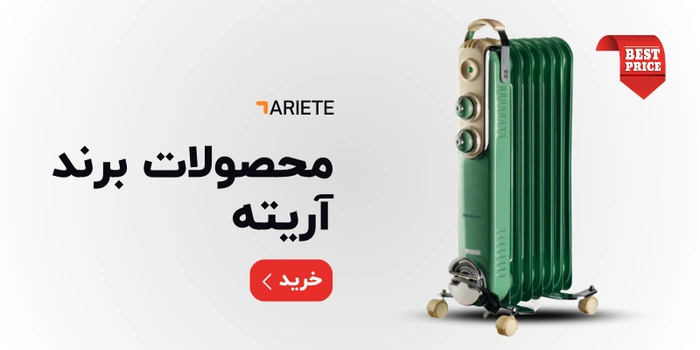 محصولات برند آریته