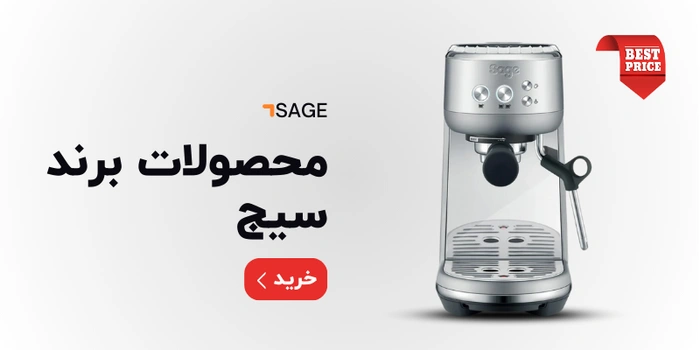 محصولات برند سیج