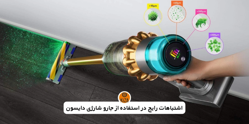 نحوه استفاده از جارو شارژی دایسون