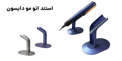 استند اتو مو دایسون