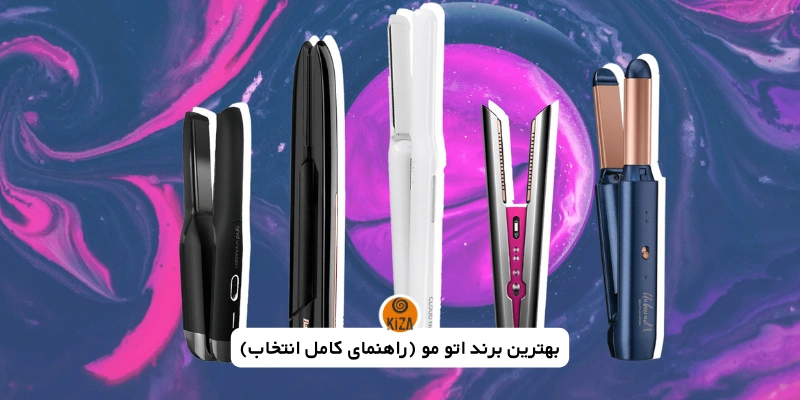بهترین اتو مو در سال ۱۴۰۴…