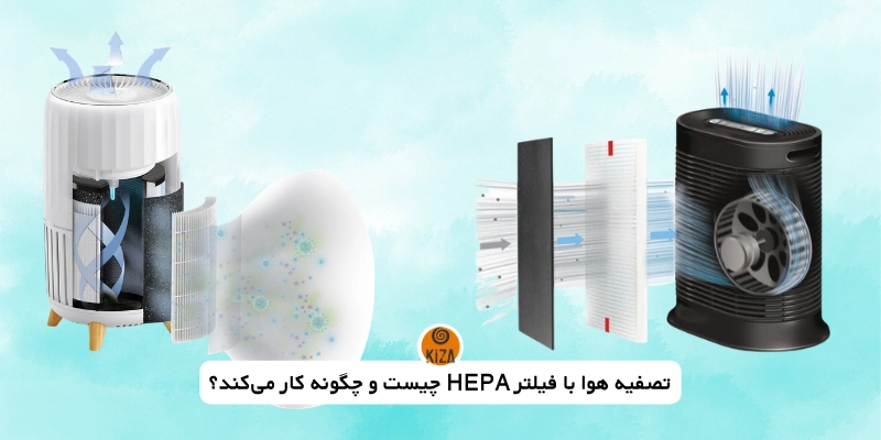 تصفیه هوا با فیلتر HEPA چیست&hellip;